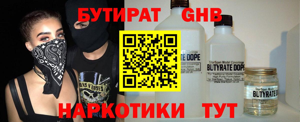 Бутират бутик  Вход с VPN  Кубинка 
