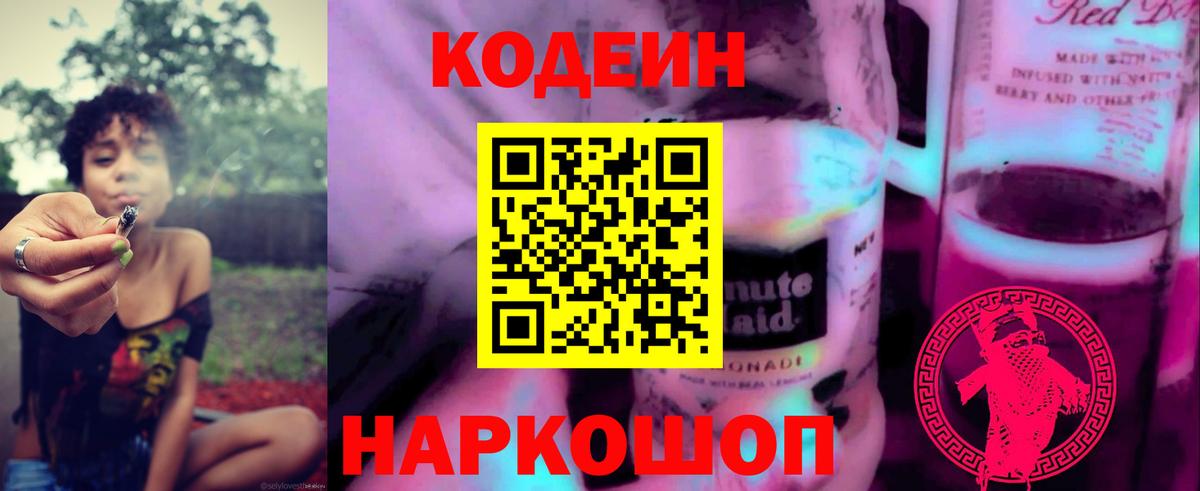 Кубинка  Codein Purple Drank  Вход с VPN  Кодеин Purple Drank 