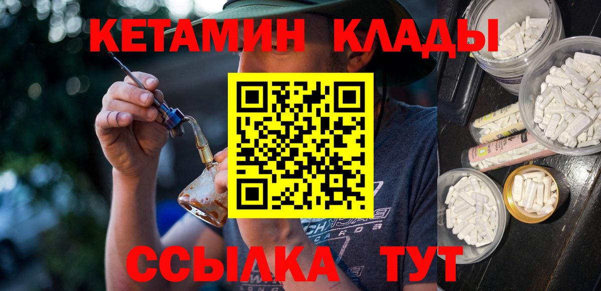 КЕТАМИН ketamine  Вход с VPN  Кубинка 