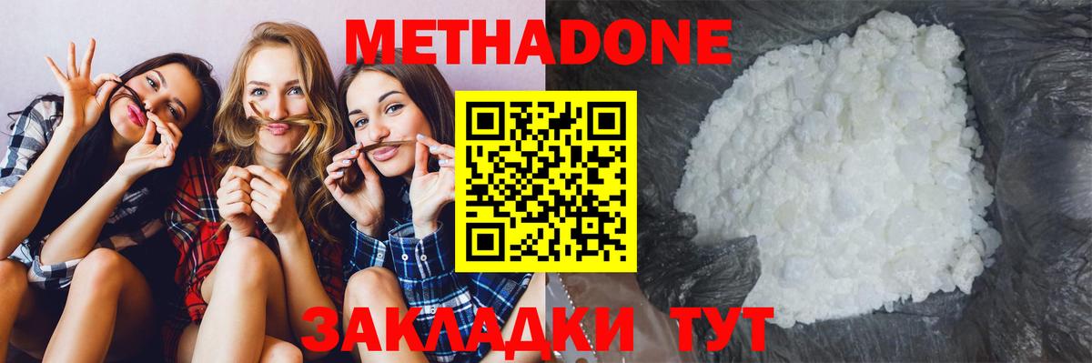 Кубинка  Метадон methadone  Вход с VPN  МЕТАДОН кристалл 
